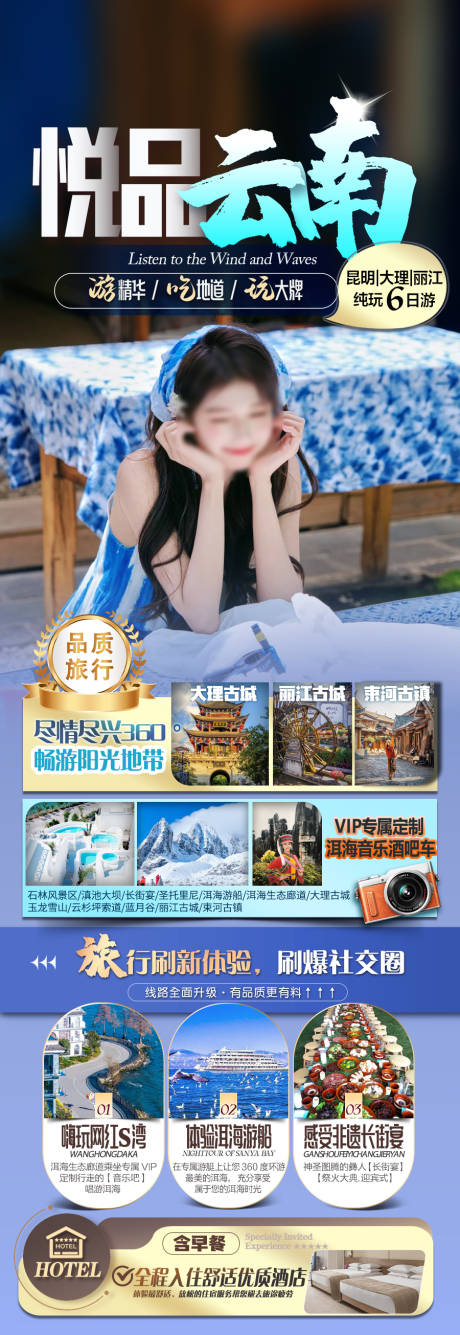 源文件下載【享設計】搜索編號：51620030876377253【云南旅游海報】