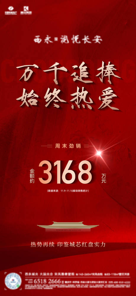 源文件下载【享设计】搜索编号：48520030767807080【热销海报】
