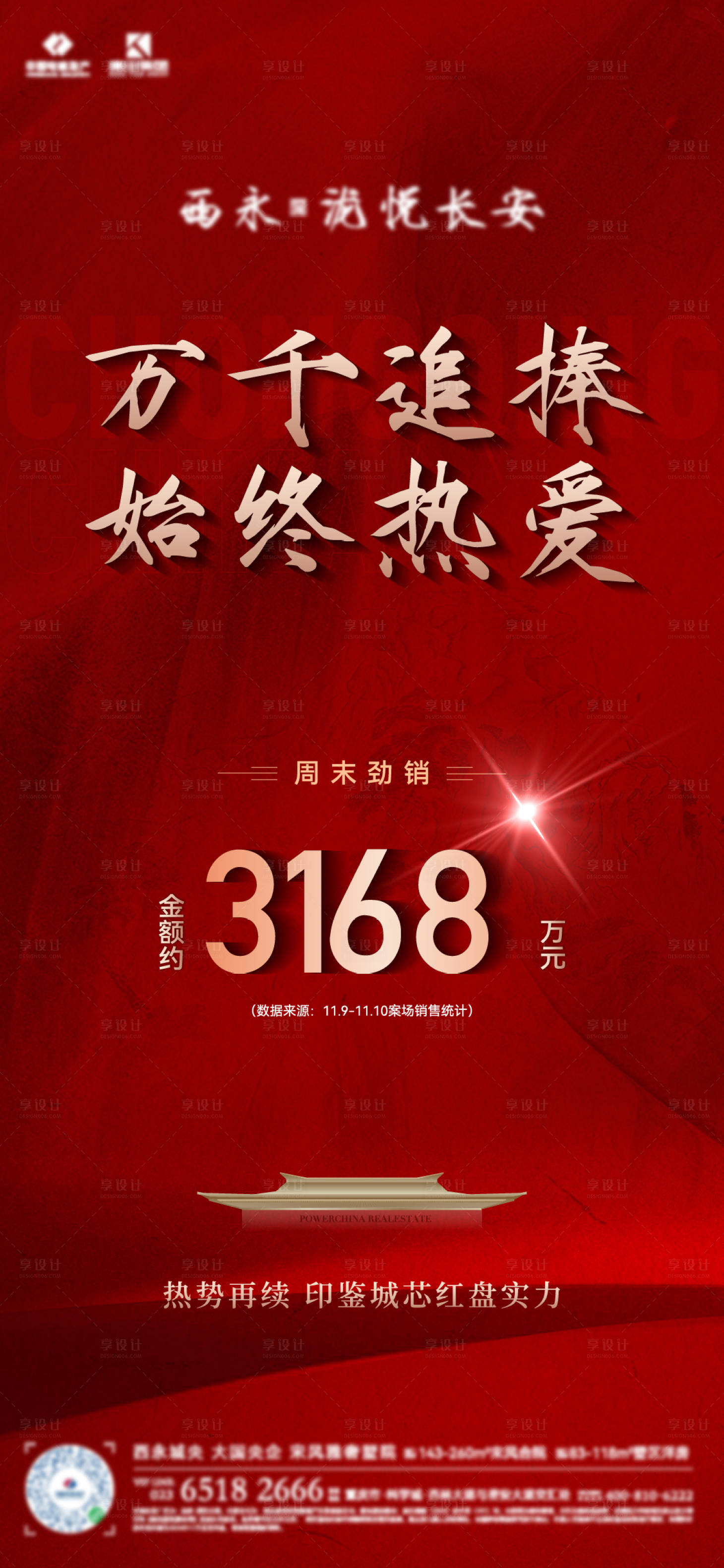 源文件下载【享设计】搜索编号：48520030767807080【热销海报】