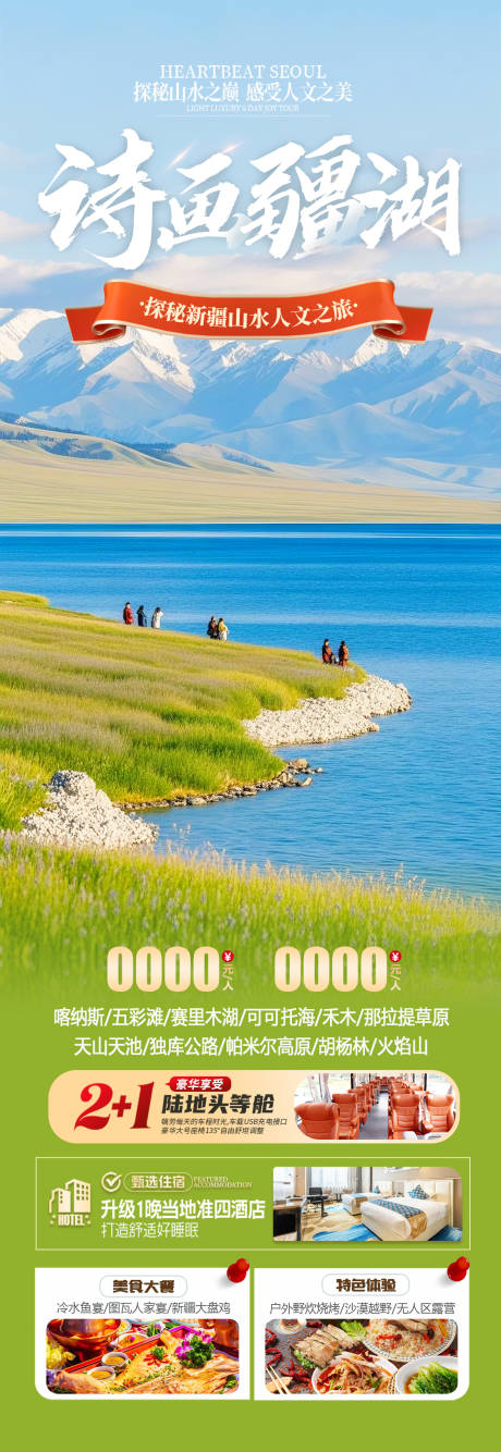 源文件下載【享設(shè)計(jì)】搜索編號(hào)：39740030581098365【新疆旅游海報(bào)】