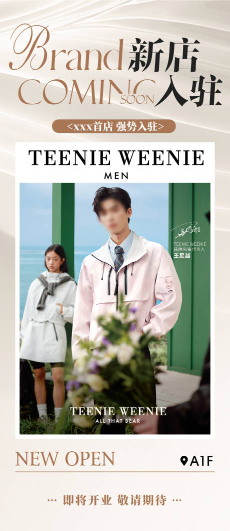 源文件下载【品牌服装开业宣传海报】编号：64190030561852948