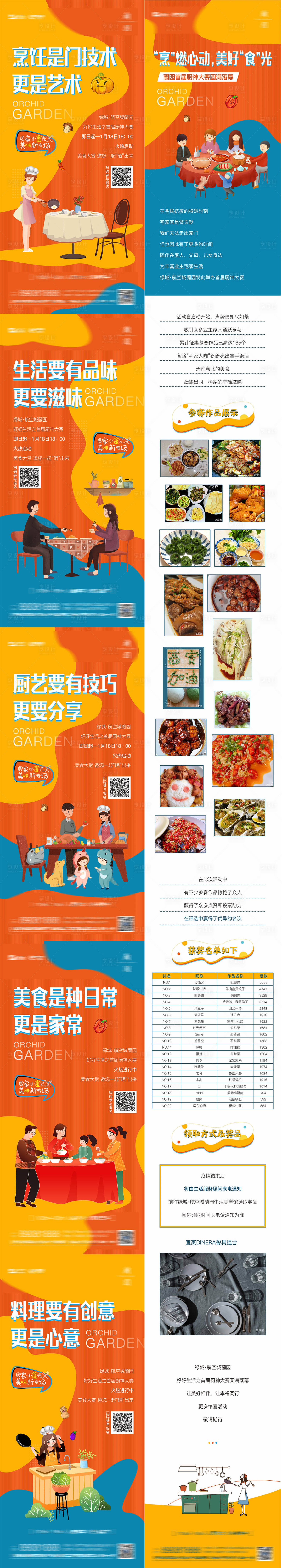 源文件下载【享设计】搜索编号：35050030942138582【厨神大赛单图长图】