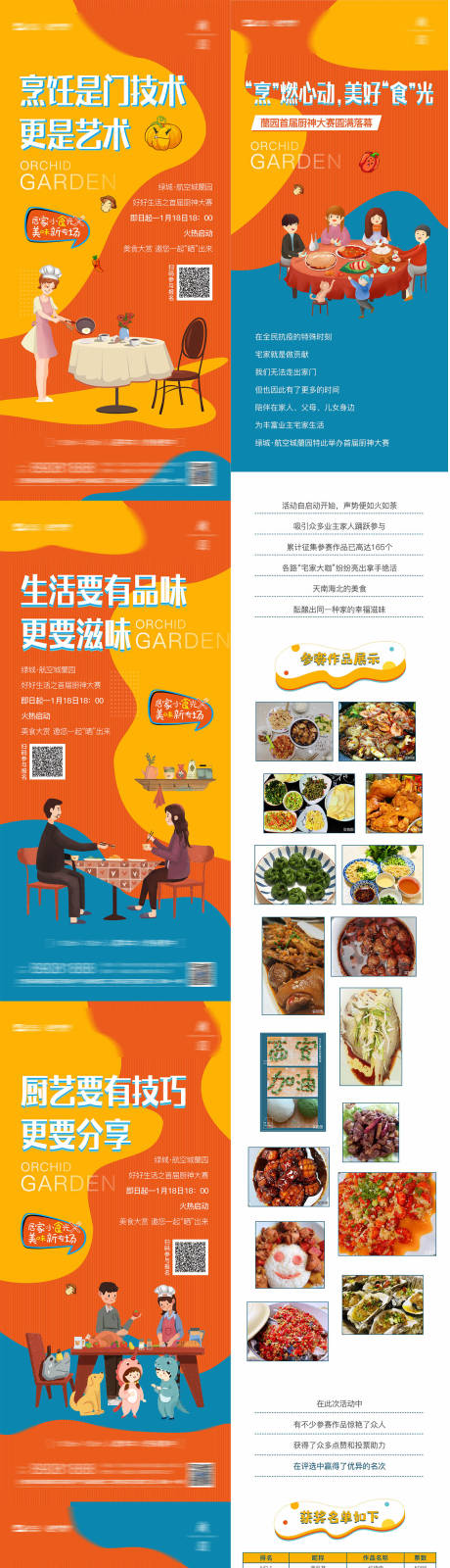 厨神大赛单图长图