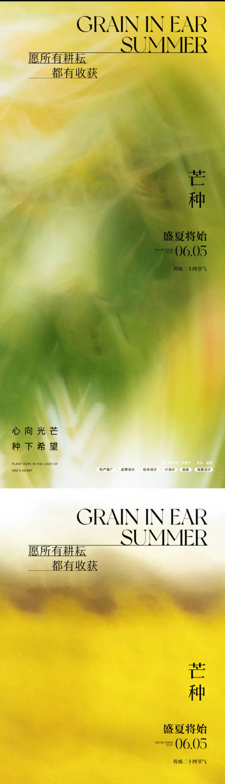 源文件下载【芒种24节气海报】编号：71210031045575797
