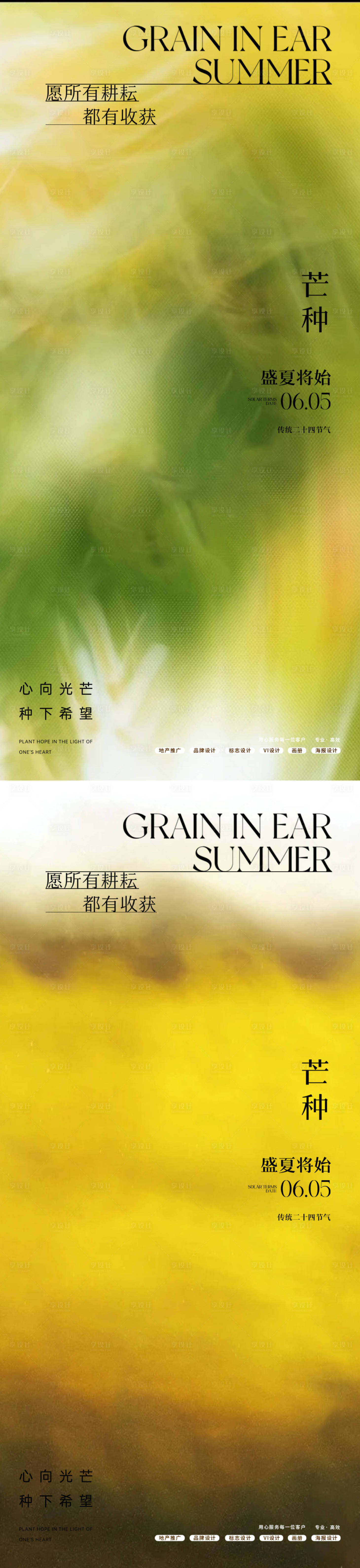 源文件下載【享設計】搜索編號：71210031045575797【芒種24節氣海報】
