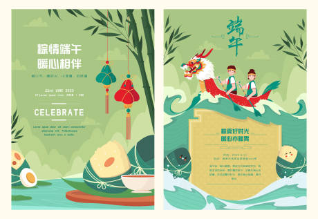 源文件下载【享设计】搜索编号：86740030951147837【端午海报】