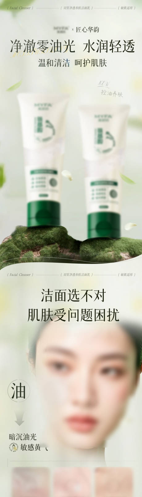 源文件下载【享设计】搜索编号：97420030542093603【保湿控油洁净洗面乳】