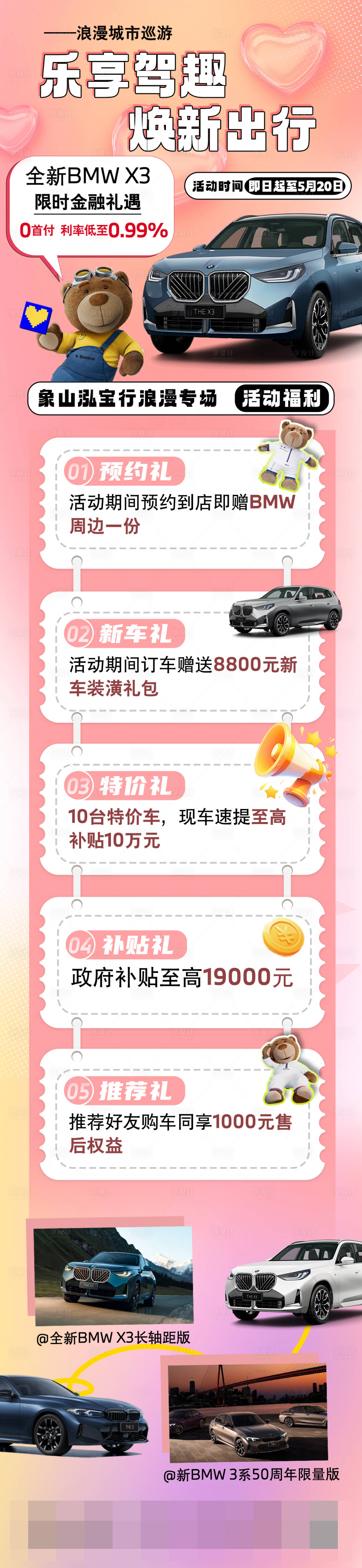 源文件下載【享設計】搜索編號：96530030785784269【寶馬購車鉅惠五重禮活動海報】