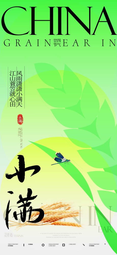 源文件下载【小满节气插画海报】编号：80000030698881948