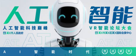 源文件下載【人工智能大會活動背景板】編號：95180030527949749