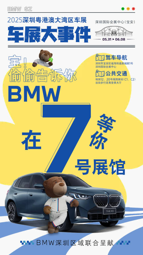 源文件下载【享设计】搜索编号：55690031050268477【车展预告海报】