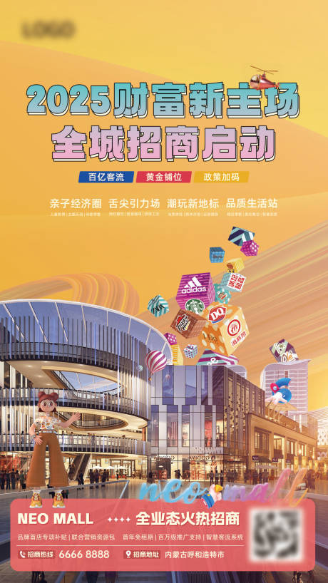 源文件下载【商业综合体招商海报】编号：71300030890287078