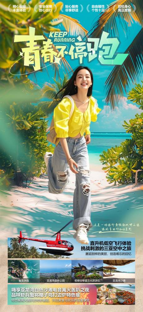 源文件下载【青春不停跑】编号：86290030920748401