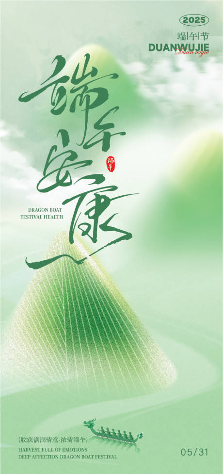 源文件下載【端午安康  】編號：46630030867767090