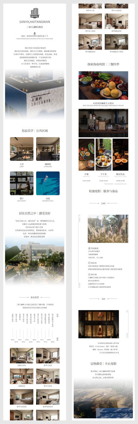 源文件下载【三亚酒店长图】编号：91480031086573040