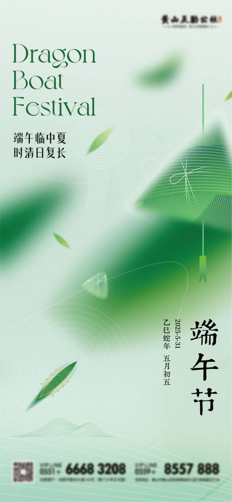 源文件下载【端午节宣传海报】编号：10640031007771374