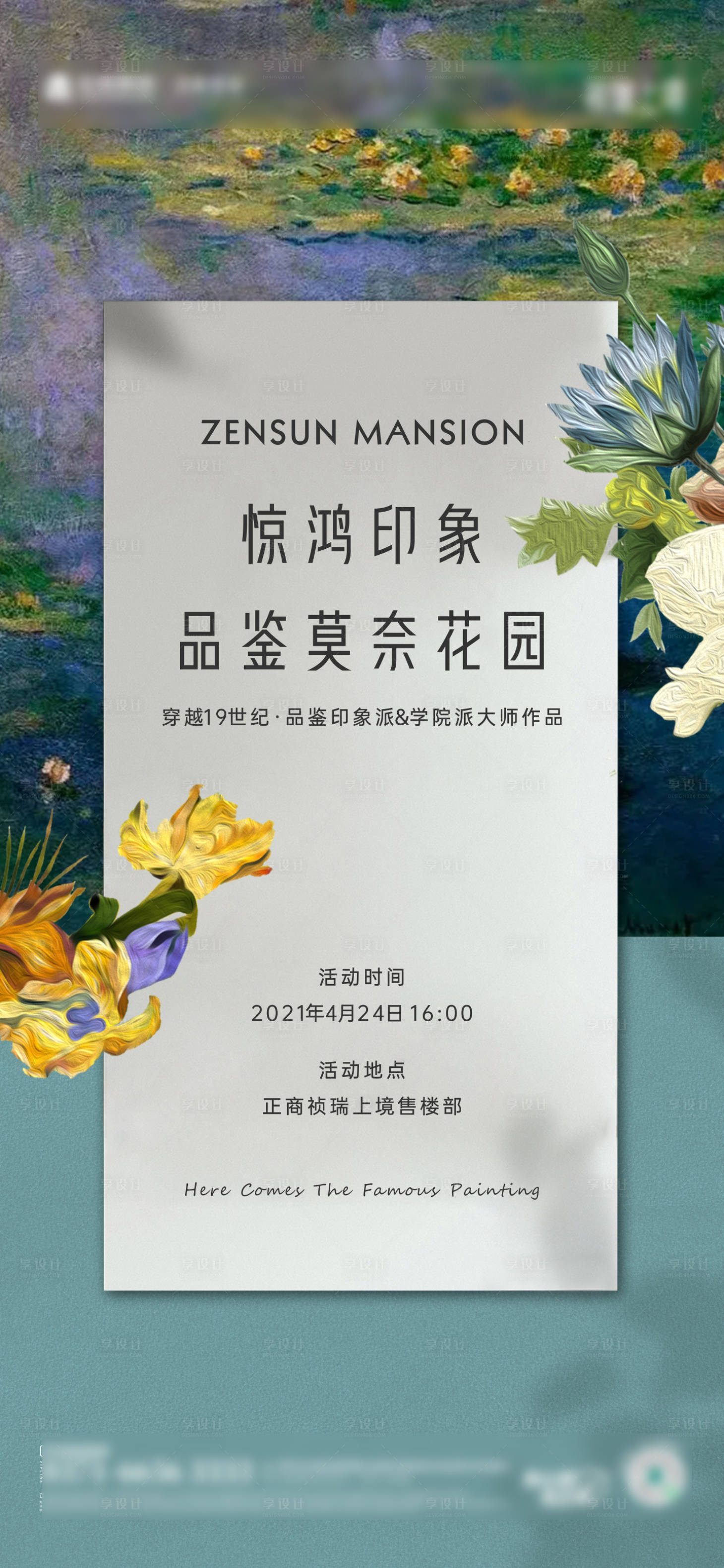 源文件下载【享设计】搜索编号：45930030746838873【油画展活动单图】