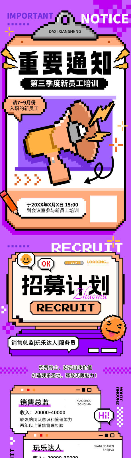 源文件下载【趣味像素风娱乐招募长图海报】编号：32980030882529674