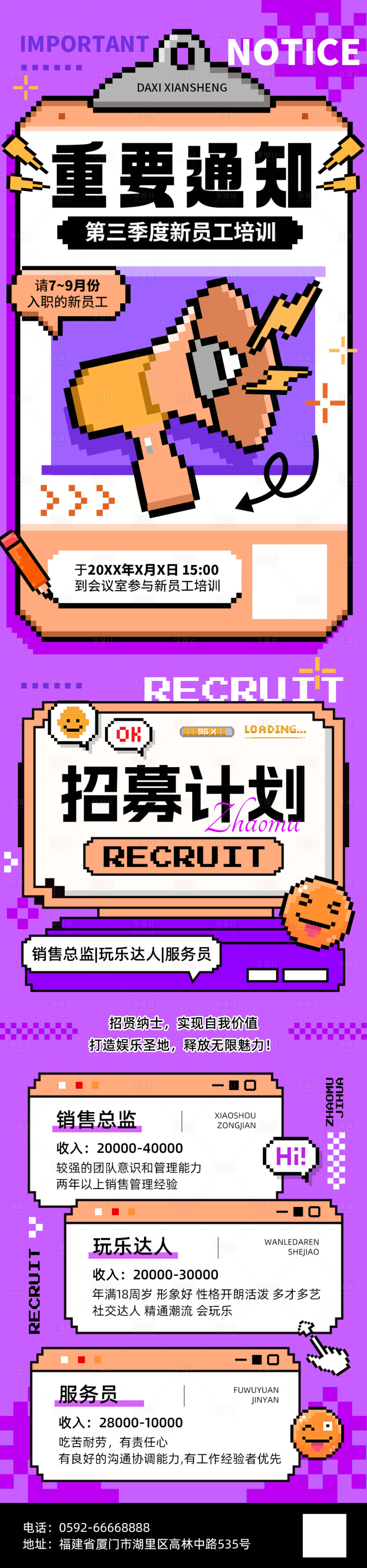 源文件下載【享設計】搜索編號：32980030882529674【趣味像素風娛樂招募長圖海報】