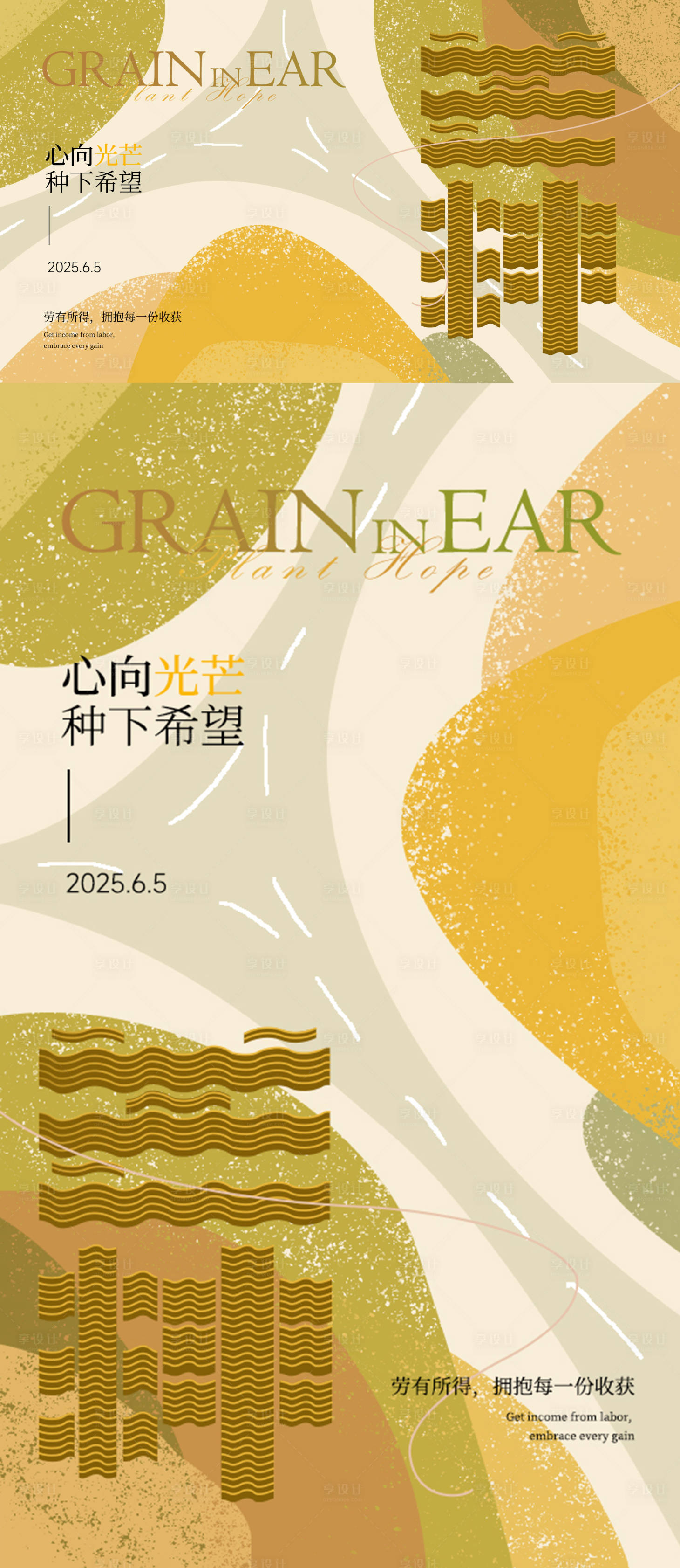 源文件下載【享設計】搜索編號：12940030566793451【芒種海報  】