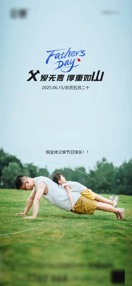 源文件下載【享設計】搜索編號：56730031087159456【房地產父親節節日移動端海報】