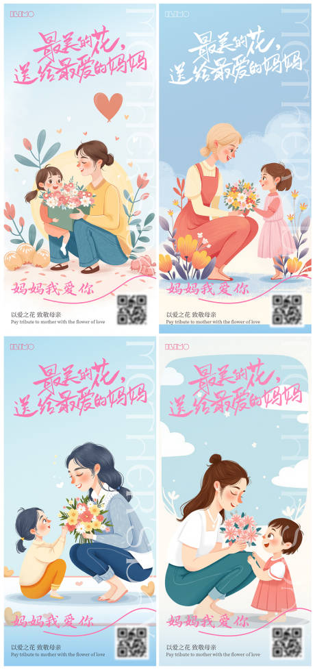 扁平插画母亲节节日宣传海报