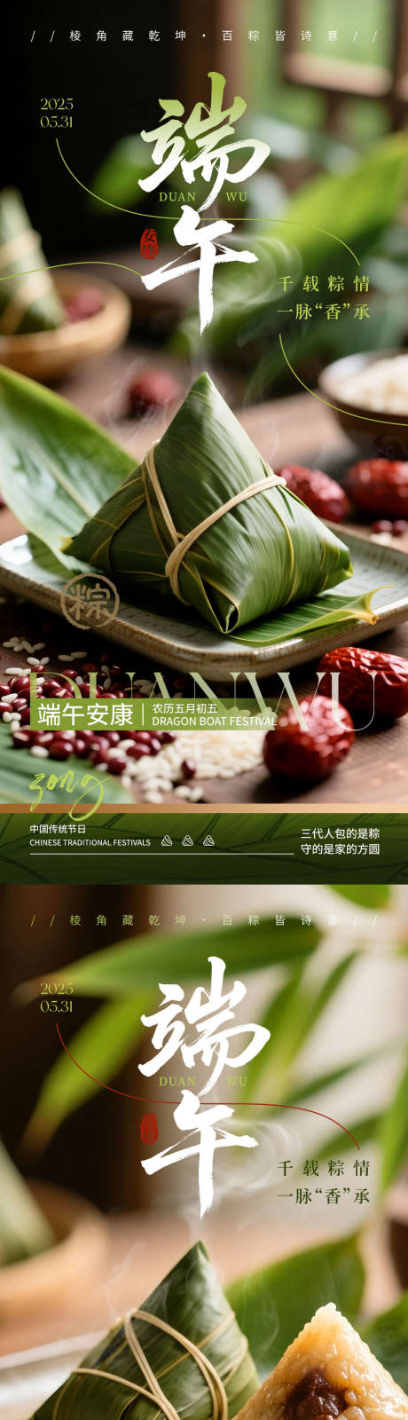 源文件下載【端午節(jié)粽子海報】編號：75250030991053743