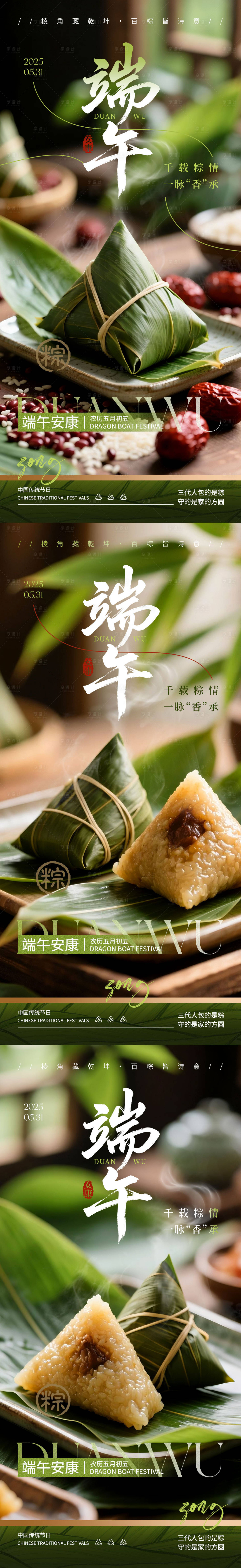 源文件下載【享設計】搜索編號：75250030991053743【端午節粽子海報】
