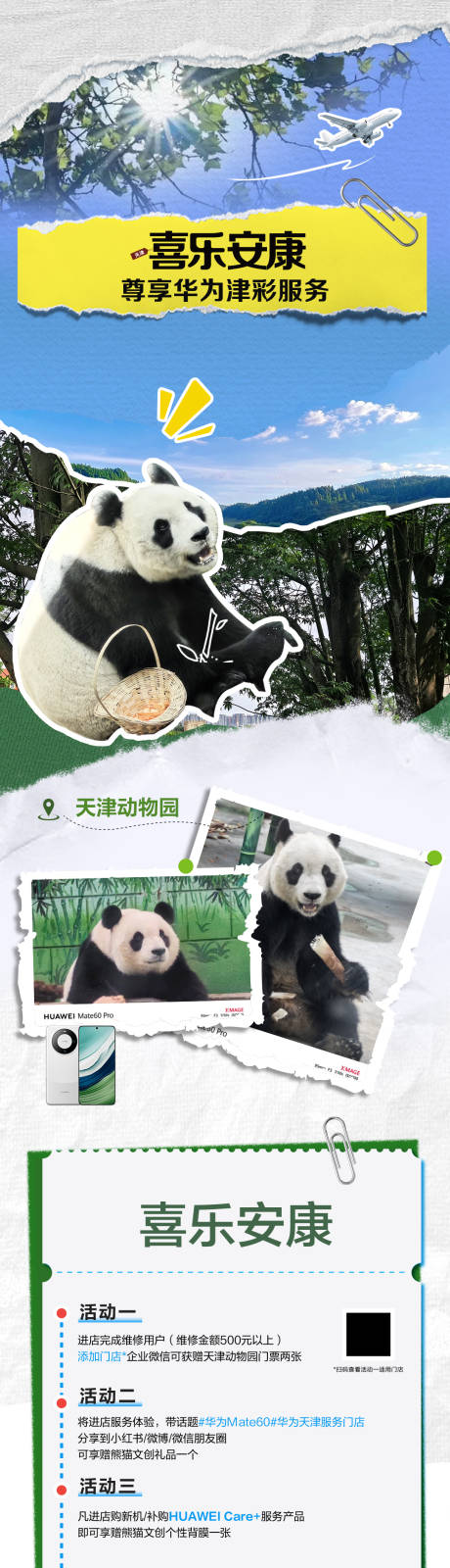 源文件下载【喜乐安康天津动物园】编号：47330030951738394