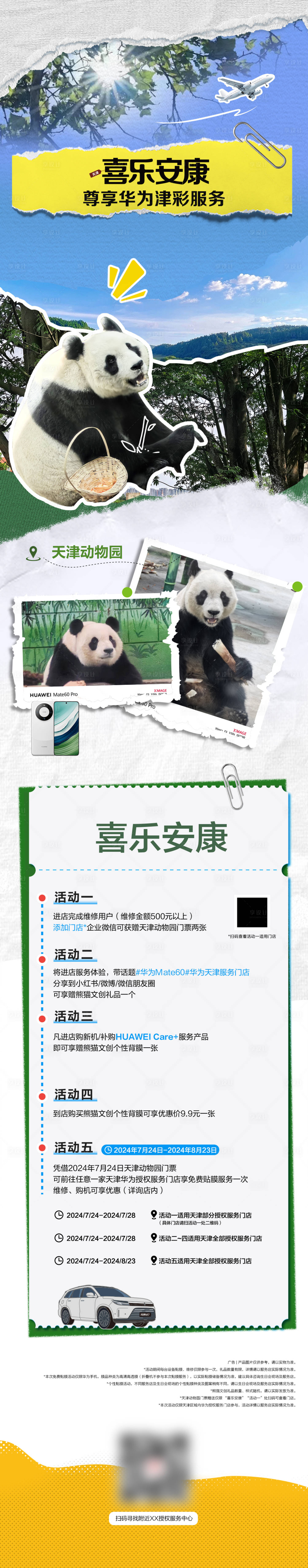 源文件下載【享設計】搜索編號：47330030951738394【喜樂安康天津動物園】