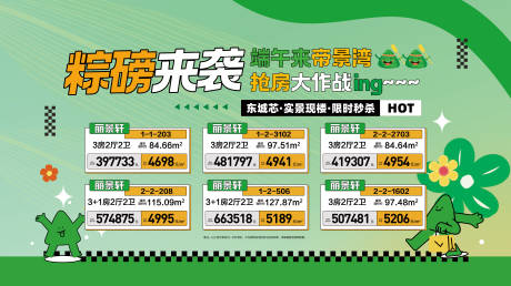 源文件下载【粽磅来袭抢房大作战】编号：57620031037495142