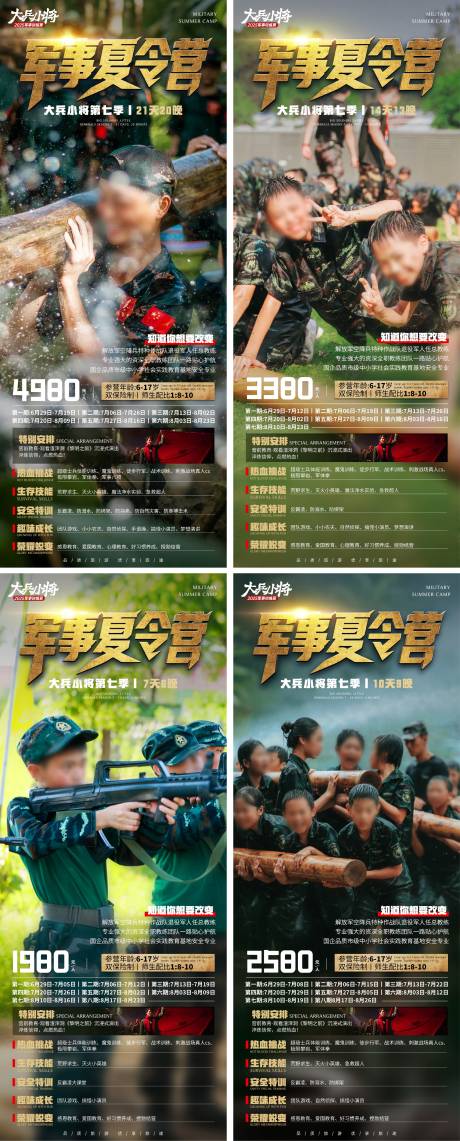 源文件下载【军事夏令营】编号：70320030574044052