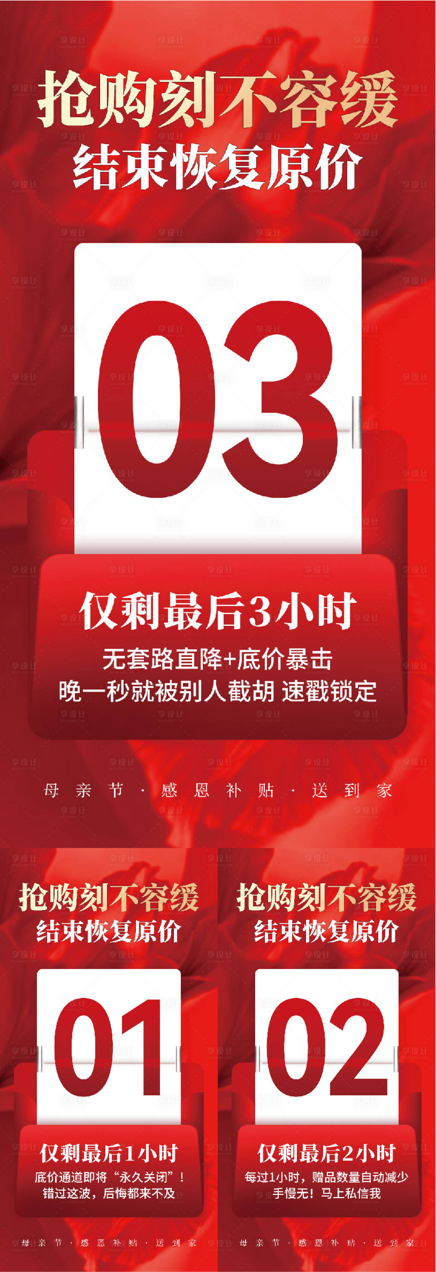 源文件下载【享设计】搜索编号：56710030640456979【倒计时海报】