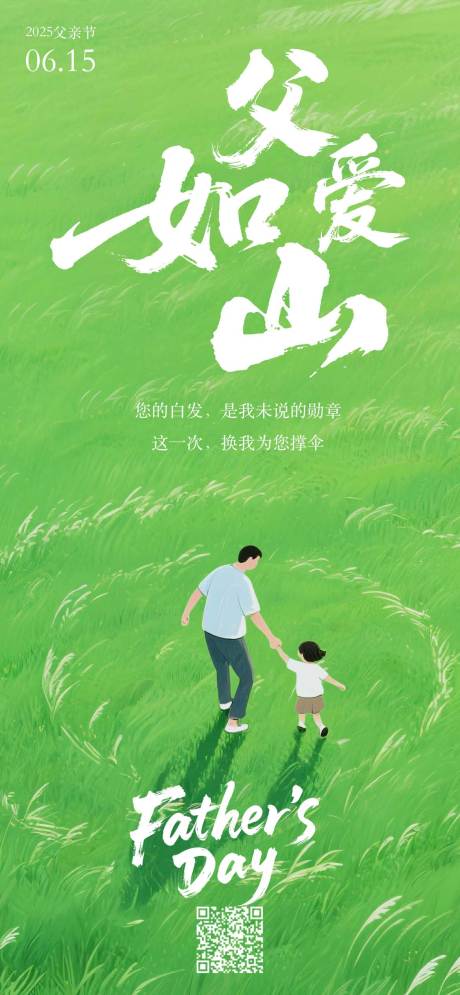 源文件下载【父亲节海报】编号：93790031036838970