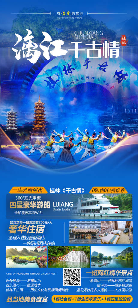 源文件下载【漓江千古情】编号：22750031007431358