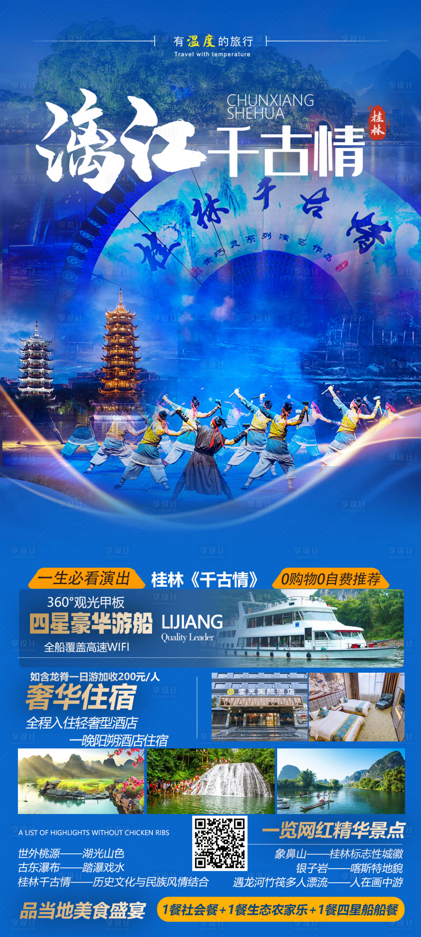 源文件下载【享设计】搜索编号：22750031007431358【漓江千古情】