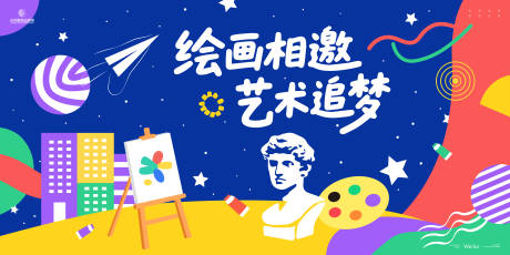 源文件下载【享设计】搜索编号：75880030601191751【绘画梦想大赛主画面kv】