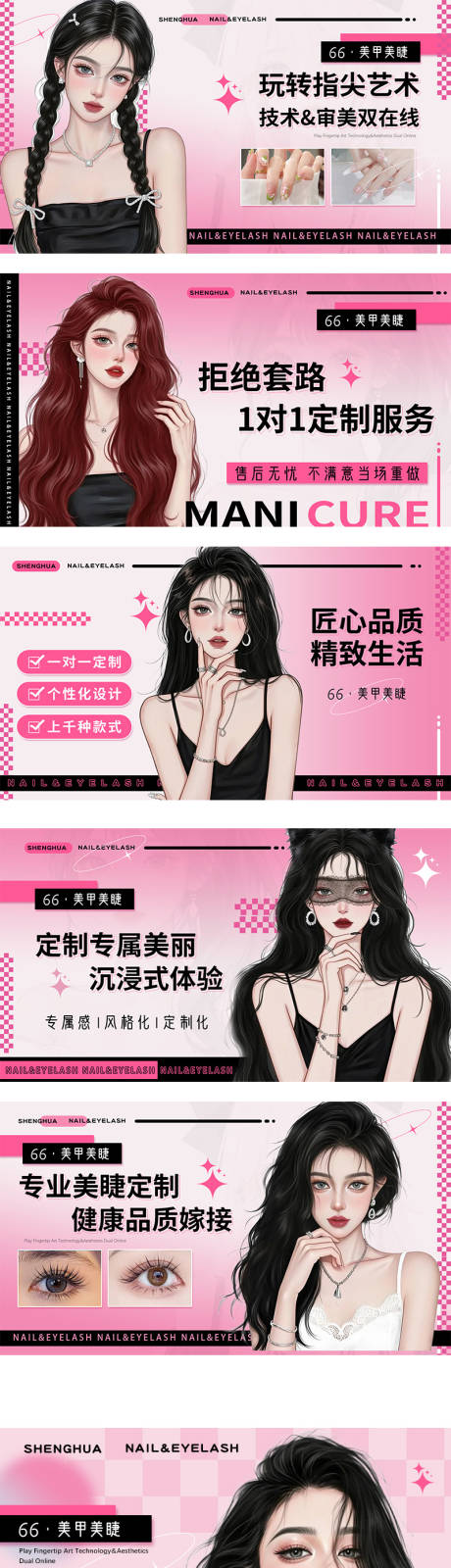 源文件下载【享设计】搜索编号：82720030867542358【美甲美甲轮播图banner】