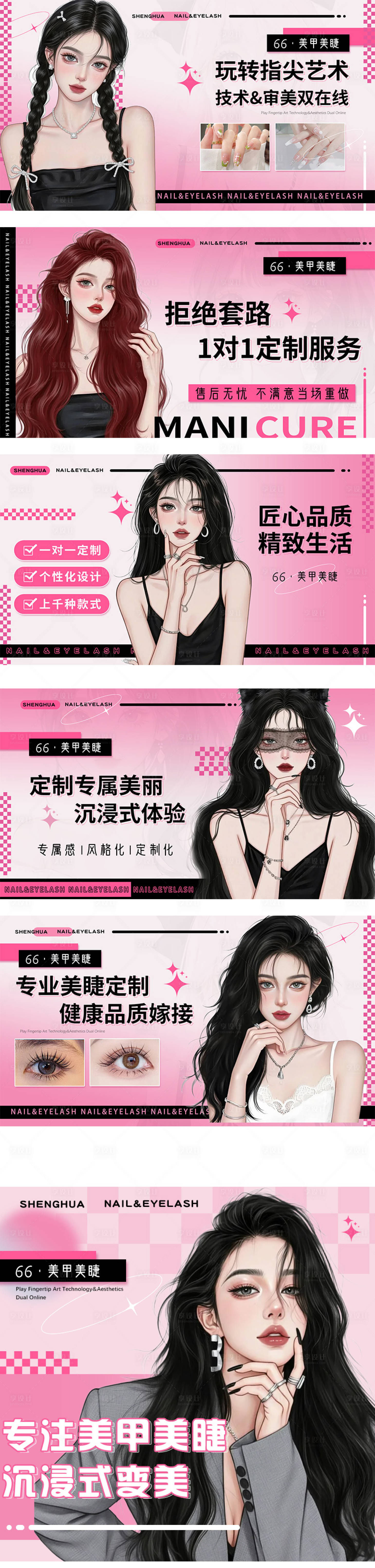 源文件下載【享設計】搜索編號：82720030867542358【美甲美甲輪播圖banner】