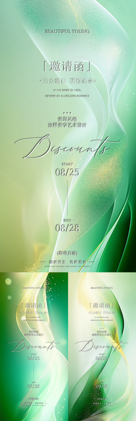 源文件下載【綠色邀請函】編號：84330030816019839