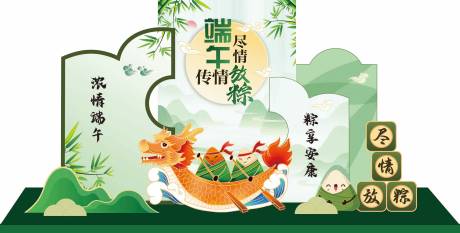源文件下载【端午美陈氛围】编号：34120030967139187