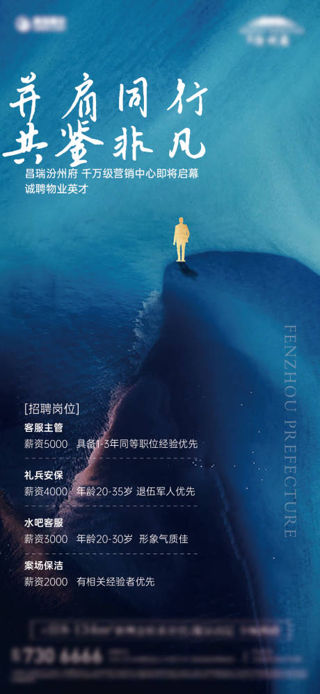 源文件下载【招聘海报】编号：66630030890908371