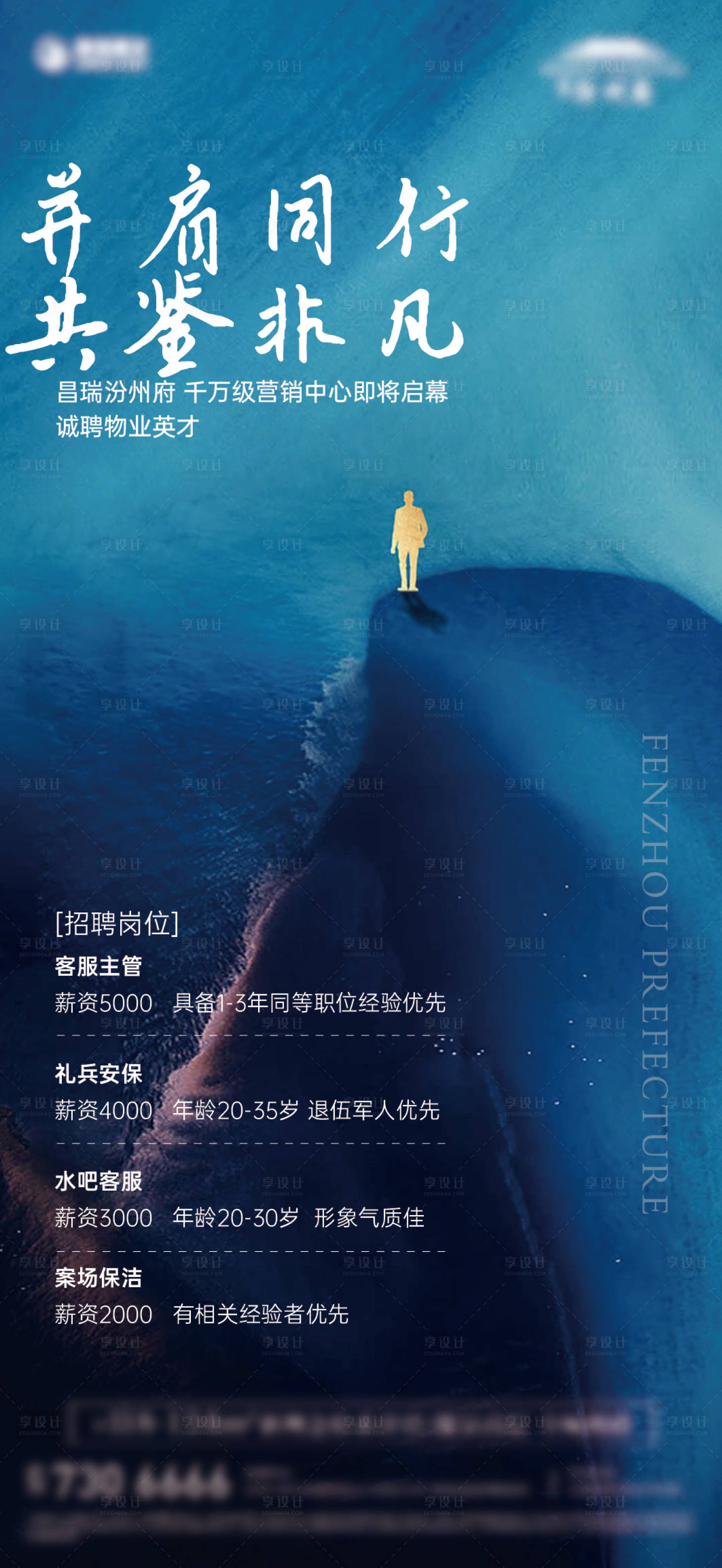源文件下载【享设计】搜索编号：66630030890908371【招聘海报】