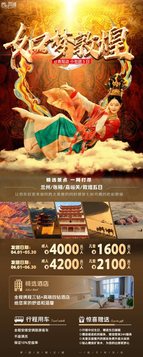 甘肃旅游海报