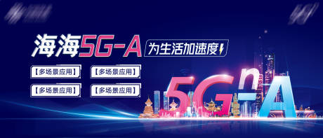 源文件下载【通信活动海报展板】编号：61390030562028409