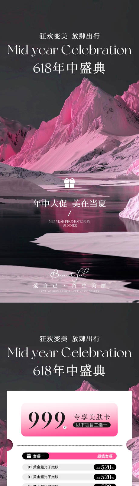 源文件下载【高端美业618年中盛典卡项海报】编号：36870031053704176
