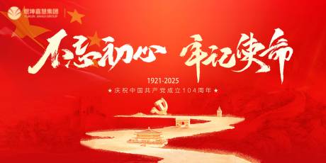 源文件下載【享設計】搜索編號：70660031023575546【黨建紅金活動展板】