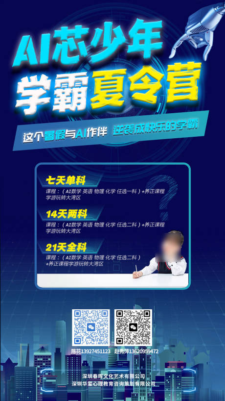 源文件下载【AI少年夏令营海报】编号：20060030656393851