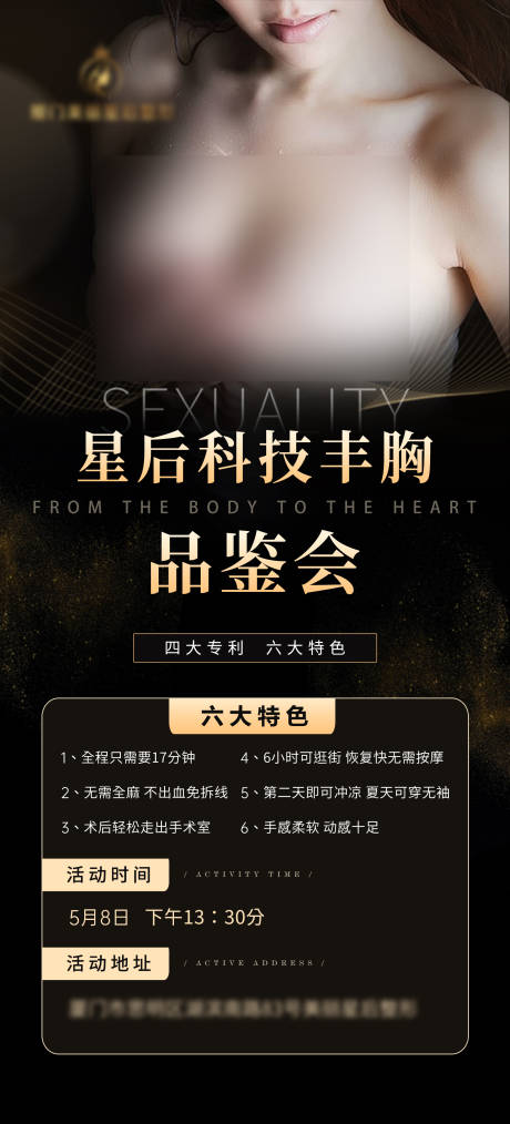 源文件下载【医美丰胸专场品鉴会活动】编号：56940016389558450
