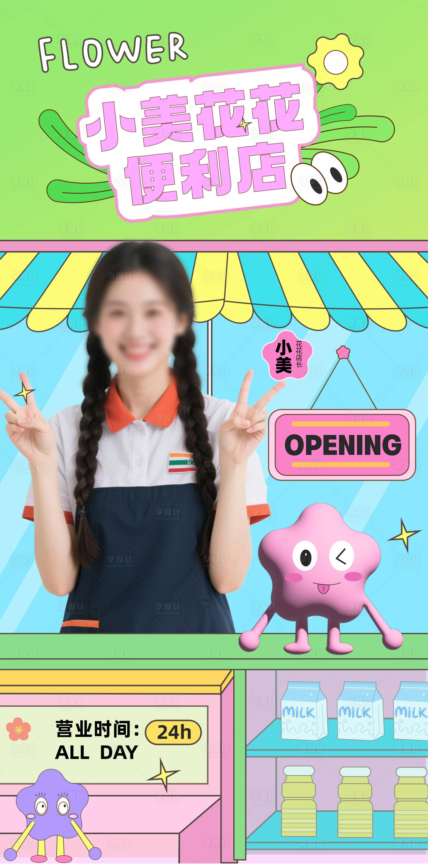 源文件下載【享設計】搜索編號：16750030624274542【便利店營業孟菲斯海報】
